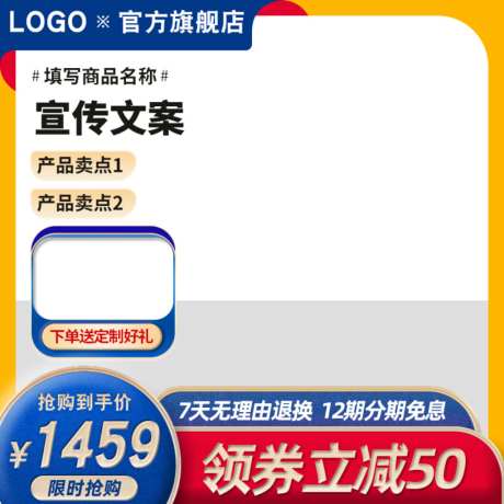 红蓝电商淘宝产品主图_源文件下载_PSD格式_1024X1024像素-主图,产品,天猫-作品编号:2026031714371610-志˒设˙网