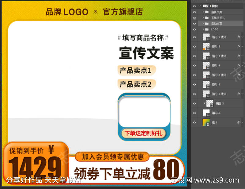 绿色清新产品主图直通车