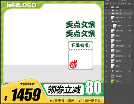 清新简约产品主图直通车_源文件下载_PSD格式_1024X796像素-主图,活动,产品-作品编号:2026031714422668-志’设˲͓͕͔͐͑͗ٚٛٙ网