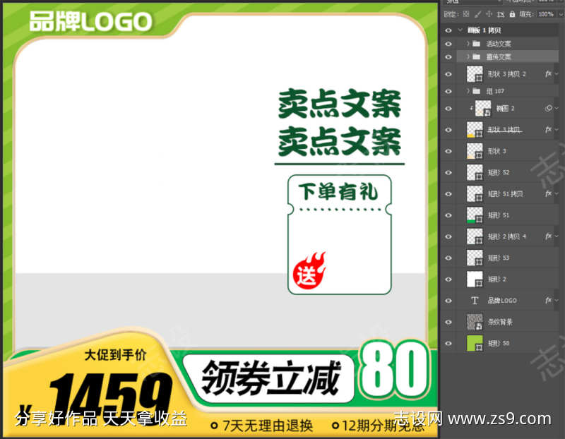 清新简约产品主图直通车