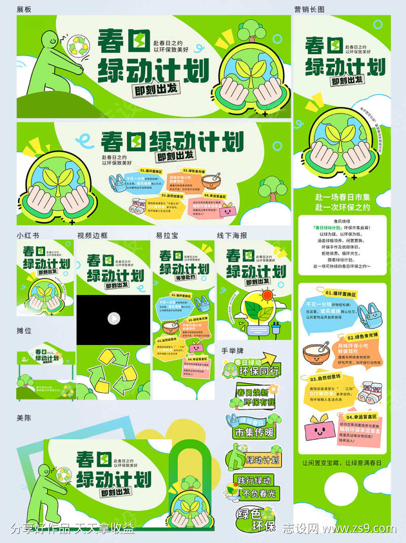 春天春季环保快闪活动全案套图
