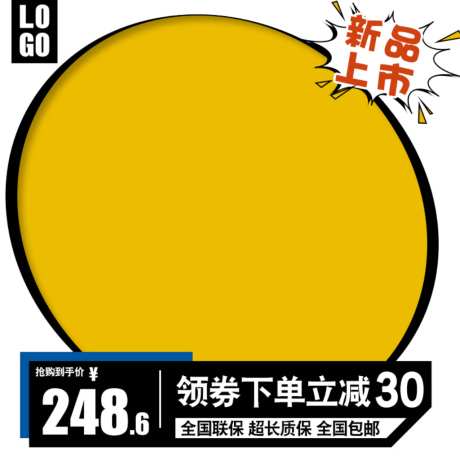 新品上市产品主图_源文件下载_PSD格式_1024X1024像素-主图,活动,产品-作品编号:2026031714444088-志`设`网