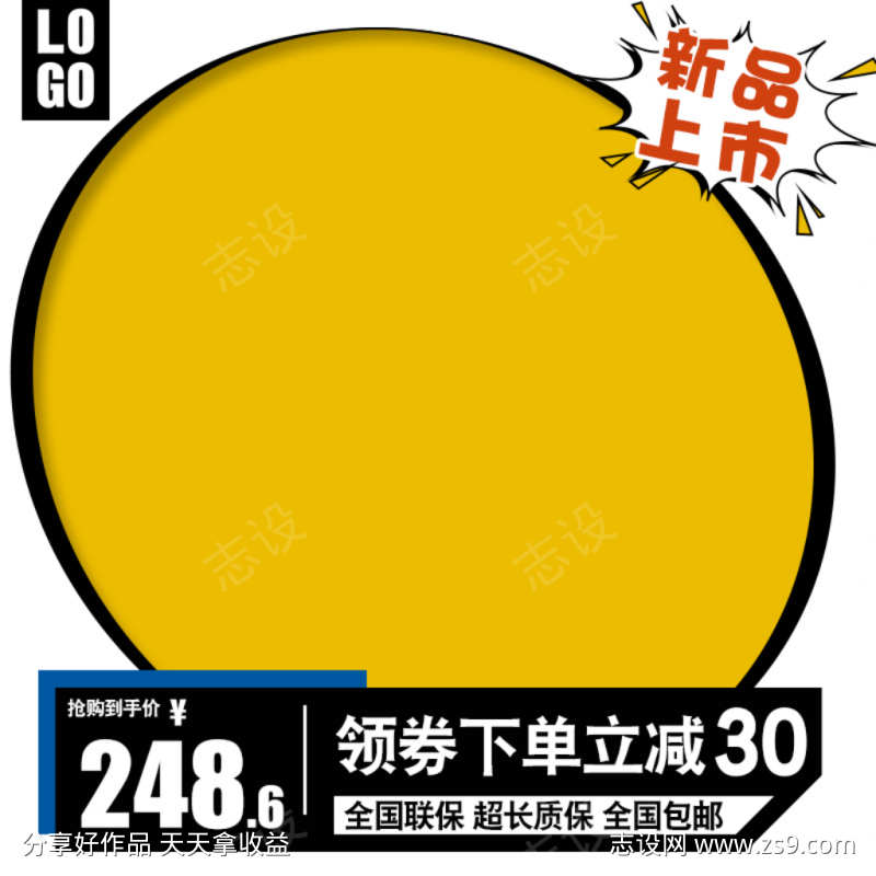 新品上市产品主图