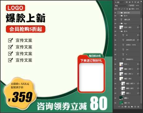 绿色清新电商产品主图_源文件下载_PSD格式_1024X809像素-主图,活动,产品-作品编号:2026031714456229-志’设·网