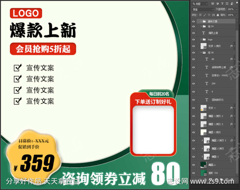 绿色清新电商产品主图