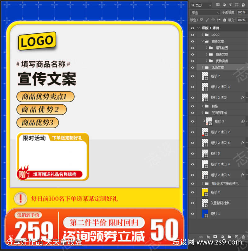 简约电商主图直通车