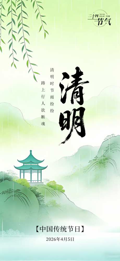清明节海报
