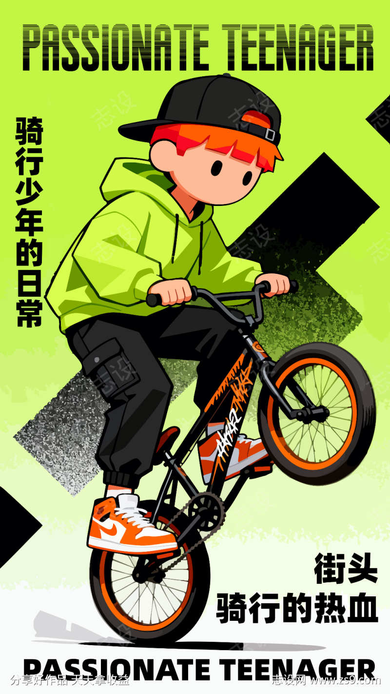 骑行热血少年海报