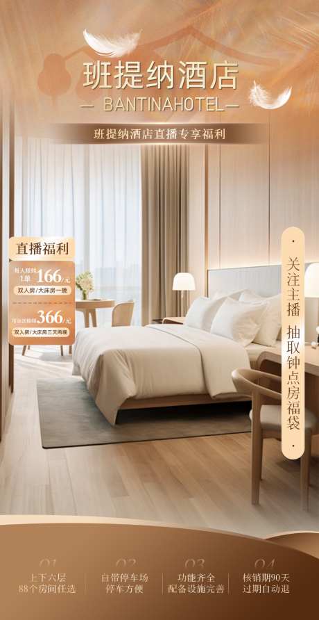 暖色木系质感酒店直播间贴片_源文件下载_PSD格式_1500X2909像素-洗浴,直播,贴片-作品编号:2026031715422049-志ˌ设`网