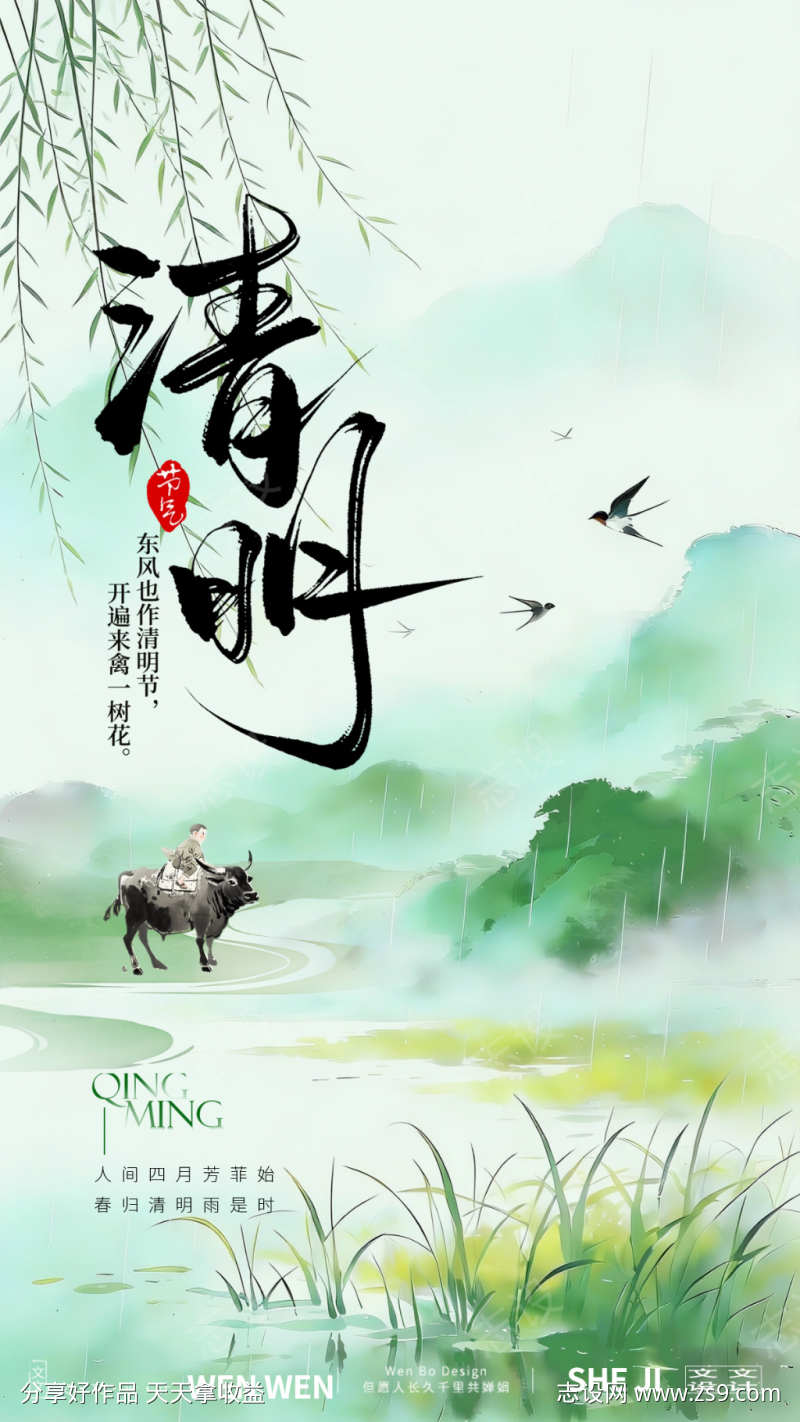 清明节海报