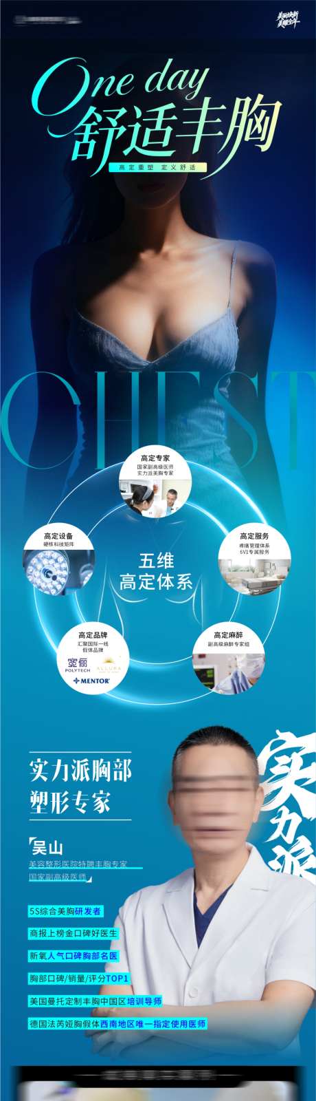 医美舒适丰胸高级海报_源文件下载_PSD,CDR格式_1024X4362像素-女性,案列对比,整形-作品编号:2026031715213398-志˱设′网