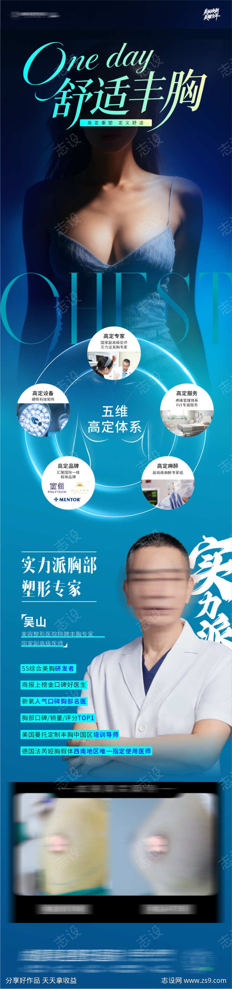 医美舒适丰胸高级海报