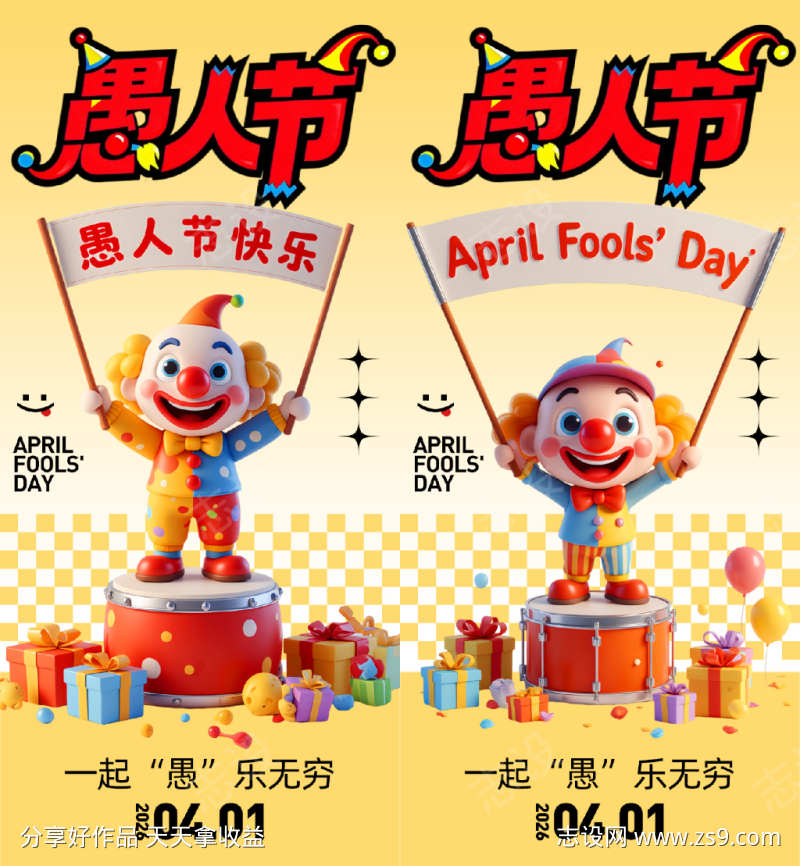 愚人节海报