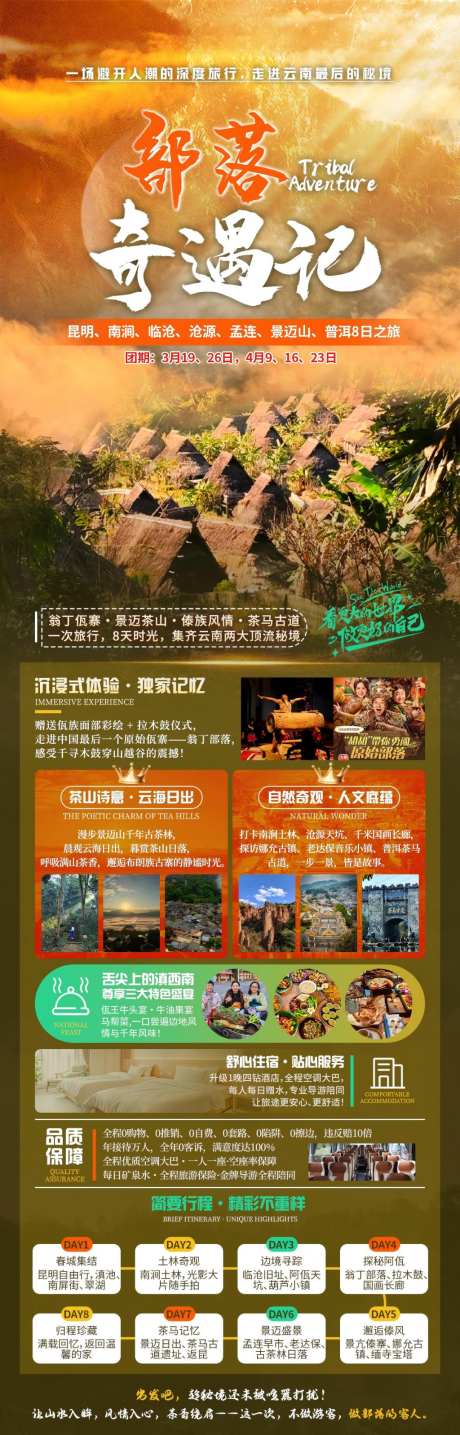 部落奇遇之景迈山