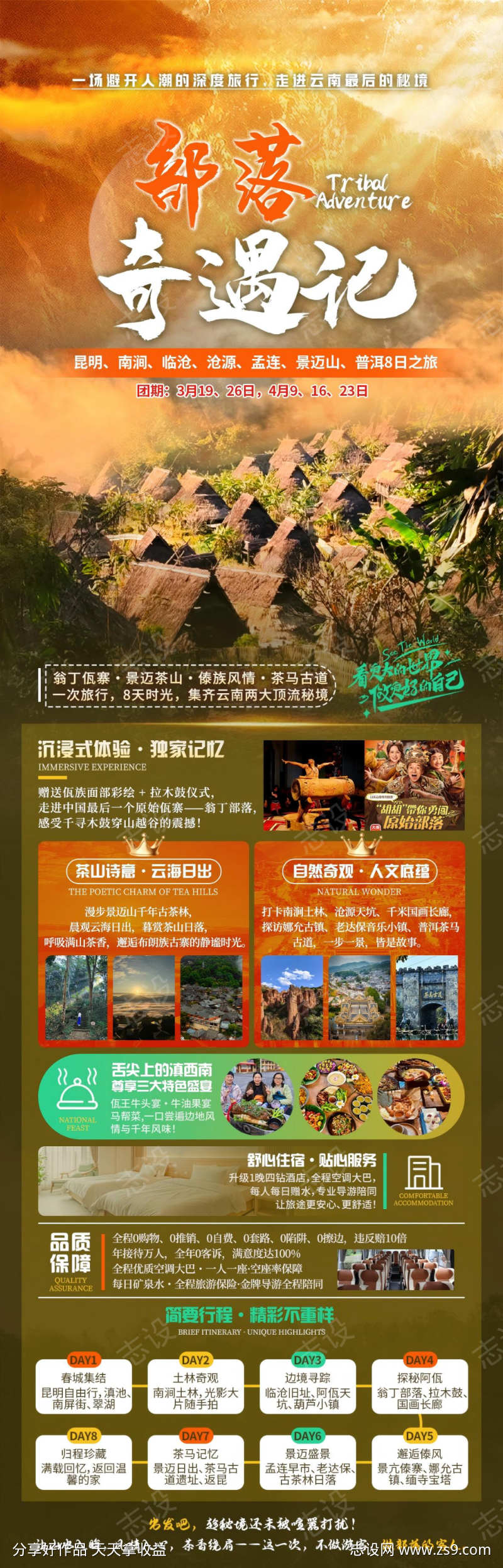 部落奇遇之景迈山