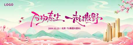 春天展板背景_源文件下载_PSD格式_1024X345像素-展板,新中式,国潮-作品编号:2026031716148660-志˰设ˈ̹网