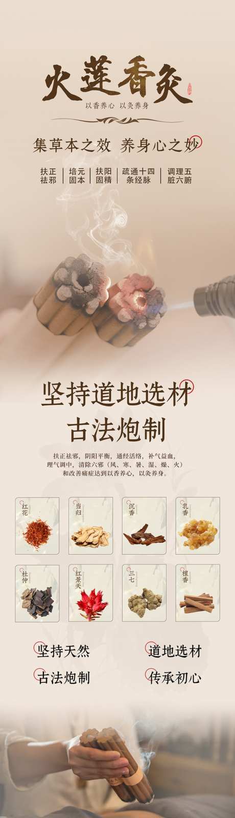国风中医养生香灸艾灸宣传长图海报_源文件下载_PSD格式_1024X3675像素-海报,艾灸,香灸-作品编号:2026031716296857-志˰设˘网