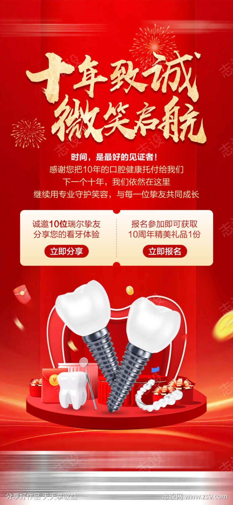 周年庆活动朋友圈邀约海报