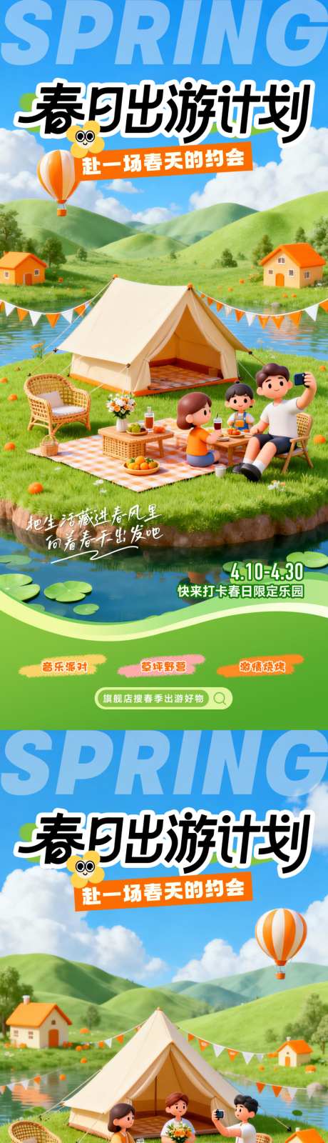 春季露营踏青海报