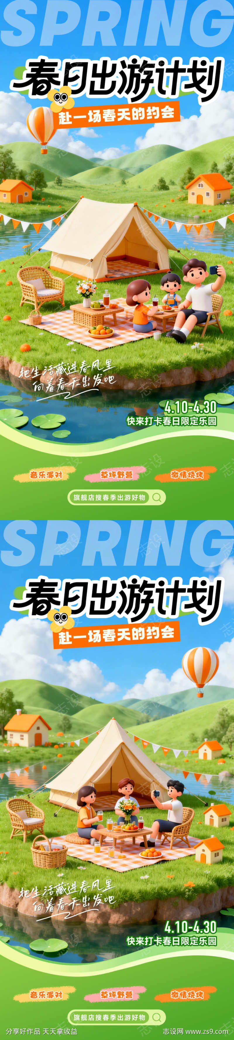 春季露营踏青海报