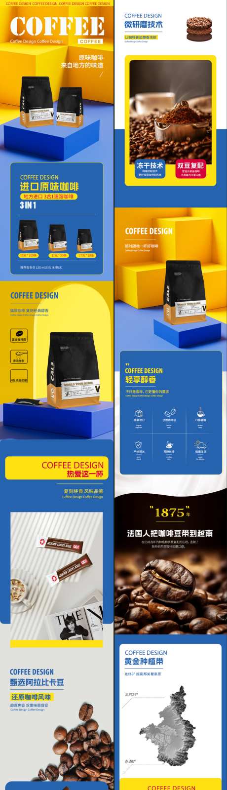 电商咖啡饮品详情页设计