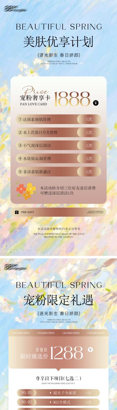 医美活动促销海报