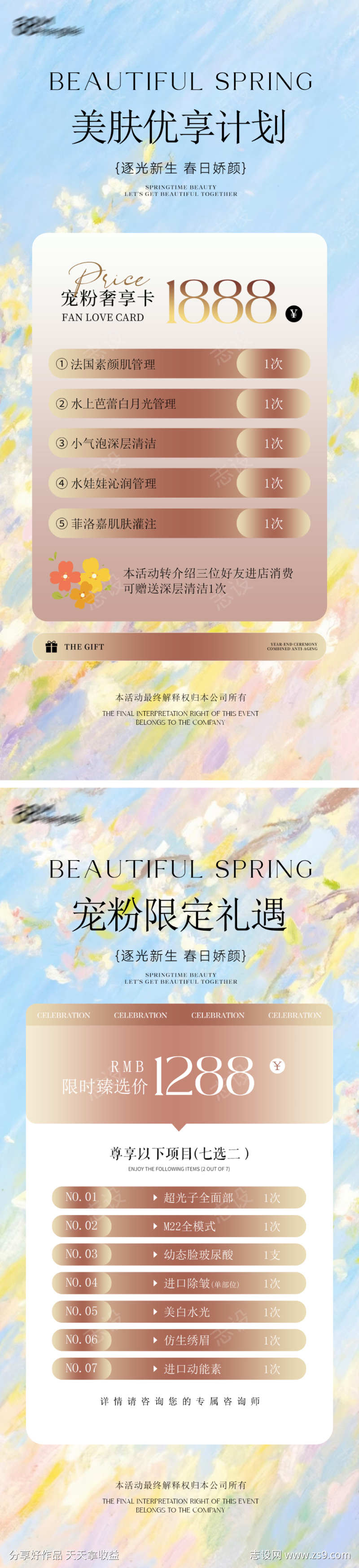 医美活动促销海报