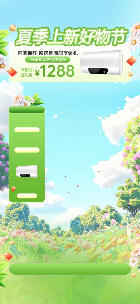 绿色夏季上新数码家电直播间背景贴片