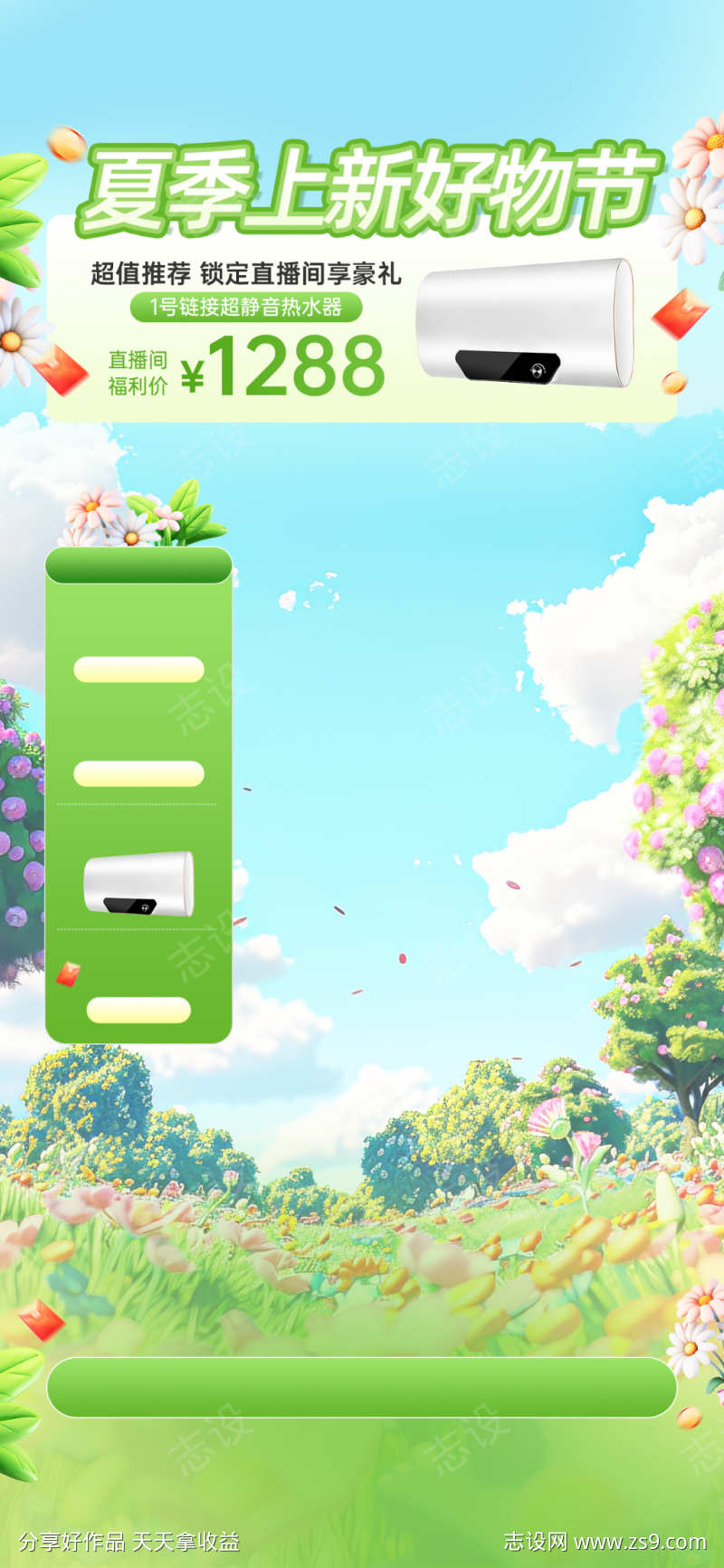绿色夏季上新数码家电直播间背景贴片