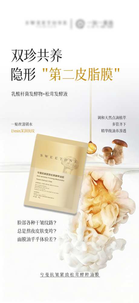 面膜产品机制海报