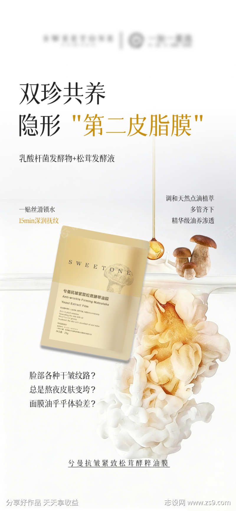 面膜产品机制海报