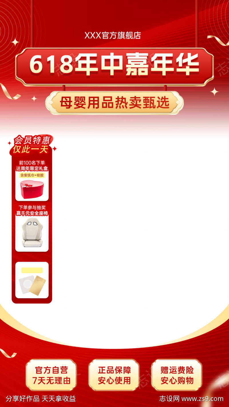 618红色促销感母婴直播间贴片组合