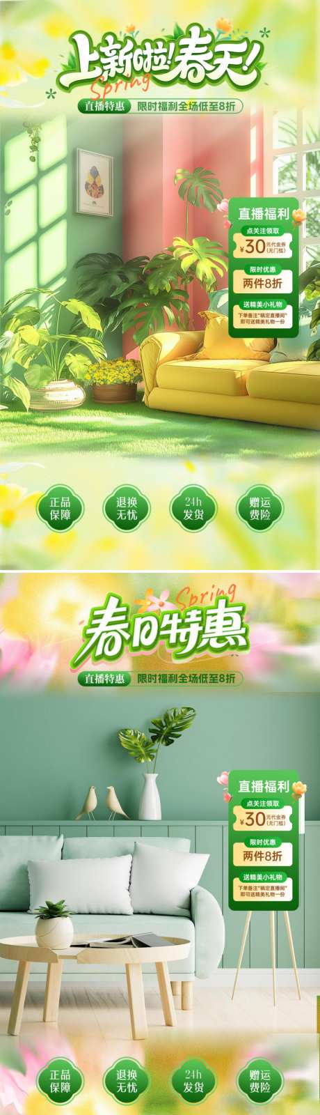 春日特惠直播海报_源文件下载_PSD格式_1024X3650像素-活动,上新,清新-作品编号:2026031716178274-志′设,网