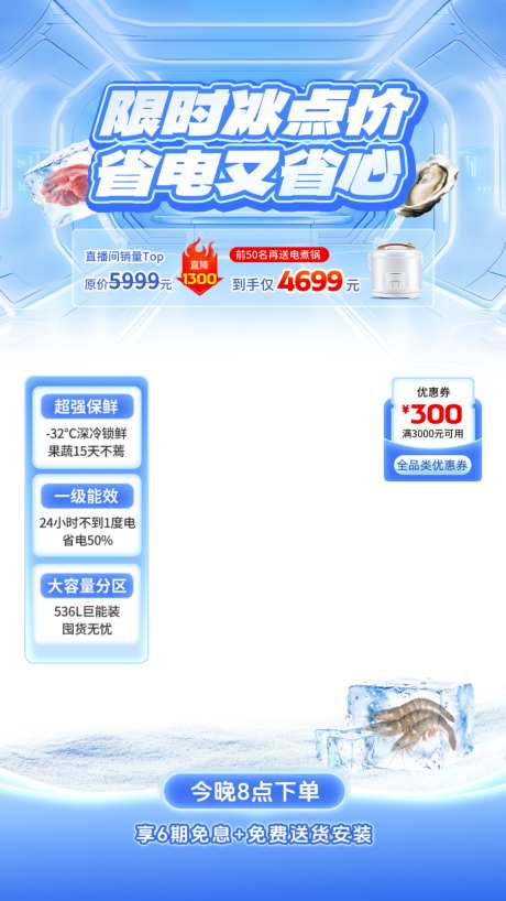 618科技感蓝色冰箱家电直播间贴片组合_源文件下载_PSD格式_1024X1820像素-贴片,直播间,家电-作品编号:2026031717087171-志‘设˱网