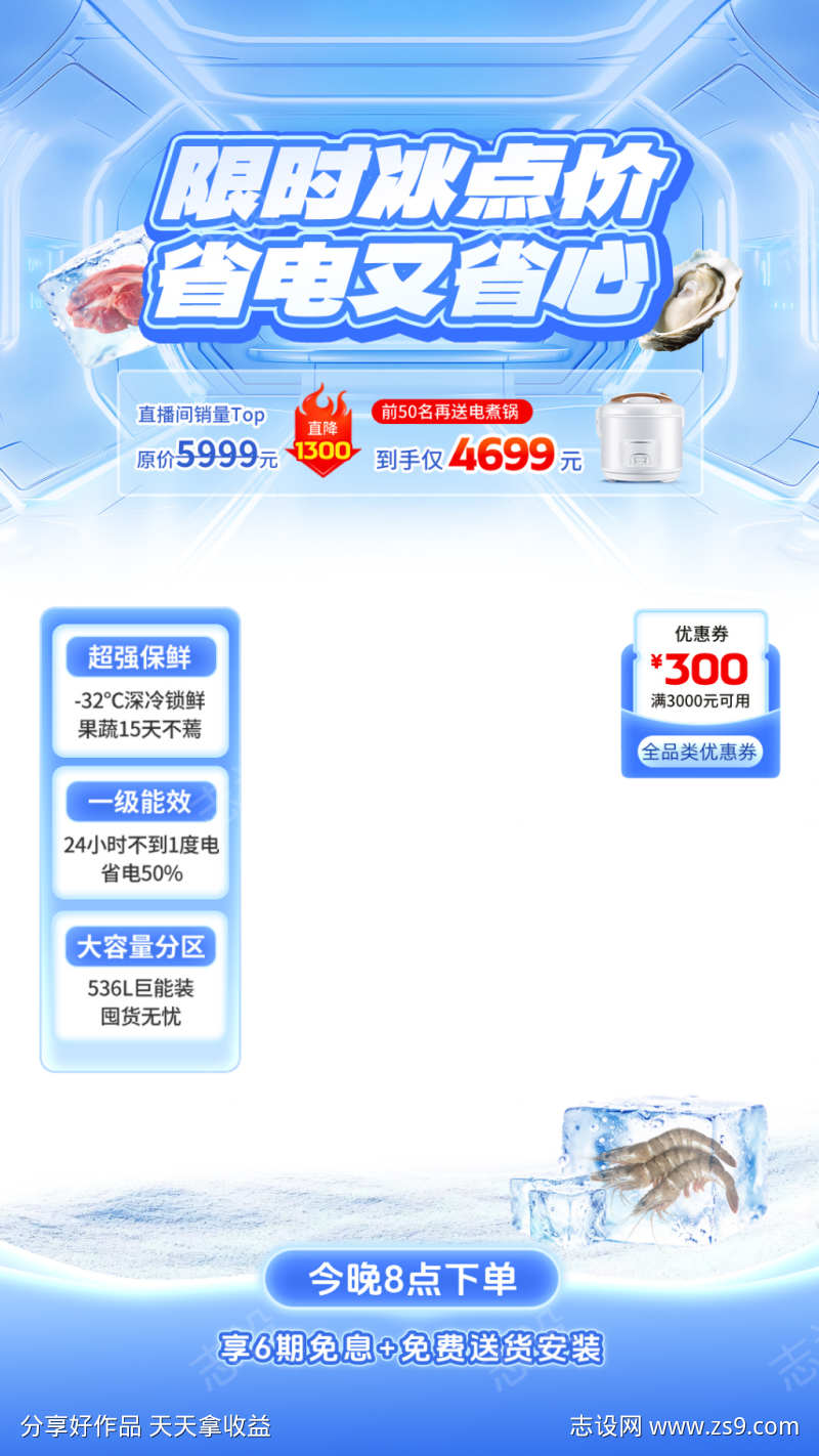 618科技感蓝色冰箱家电直播间贴片组合