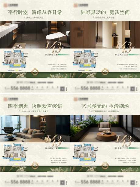 地产户型系列海报