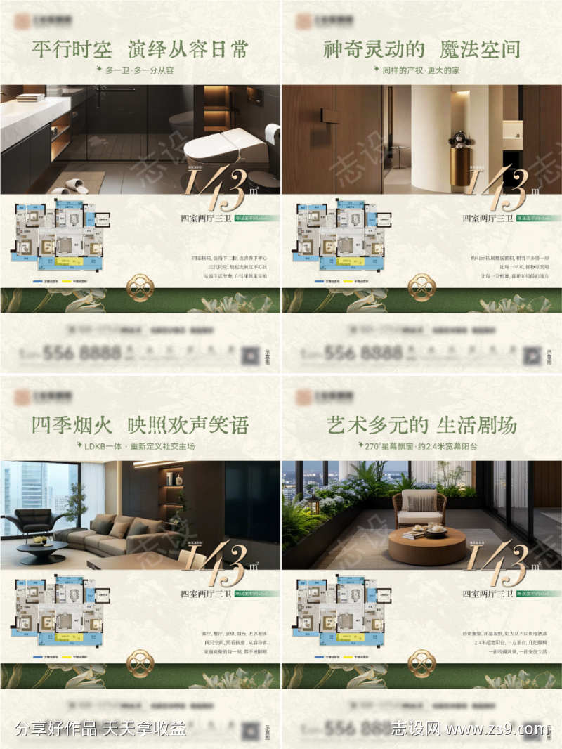 地产户型系列海报