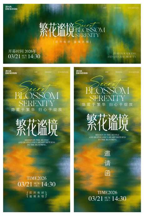 繁花谧境高级极简时尚艺术主视觉