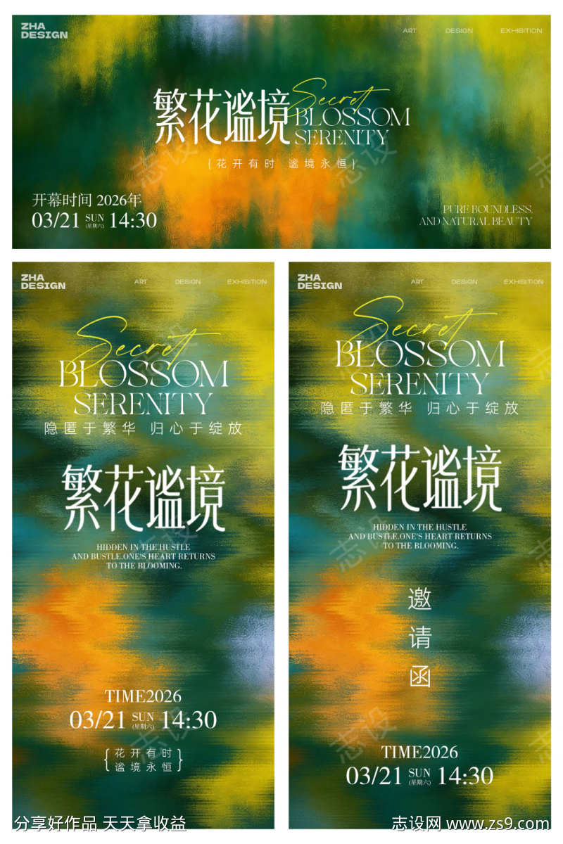 繁花谧境高级极简时尚艺术主视觉