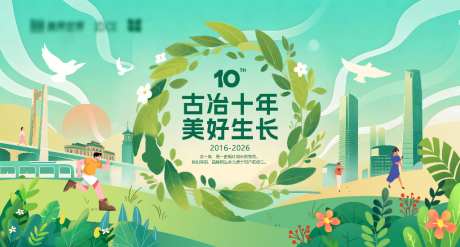 环保十周年展板_源文件下载_PSD格式_8000X4200像素-十周年,美好生活,生态-作品编号:2026031809291168-志`设,网