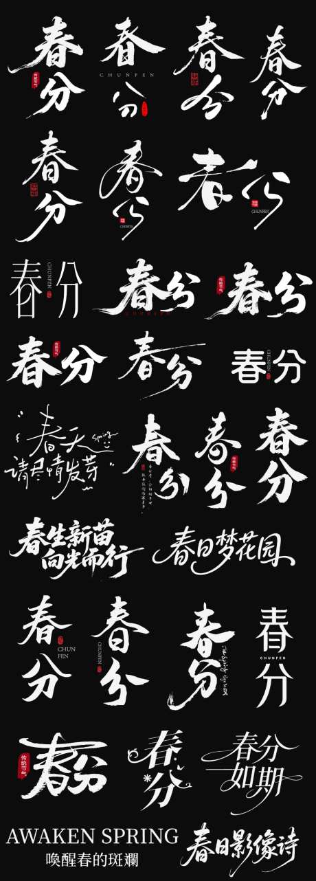 2026春分龙抬头节日icon主标艺术字_源文件下载_AI格式_1024X2854像素-艺术字,主标,icon-作品编号:2026031809505271-志ˌ设˘网