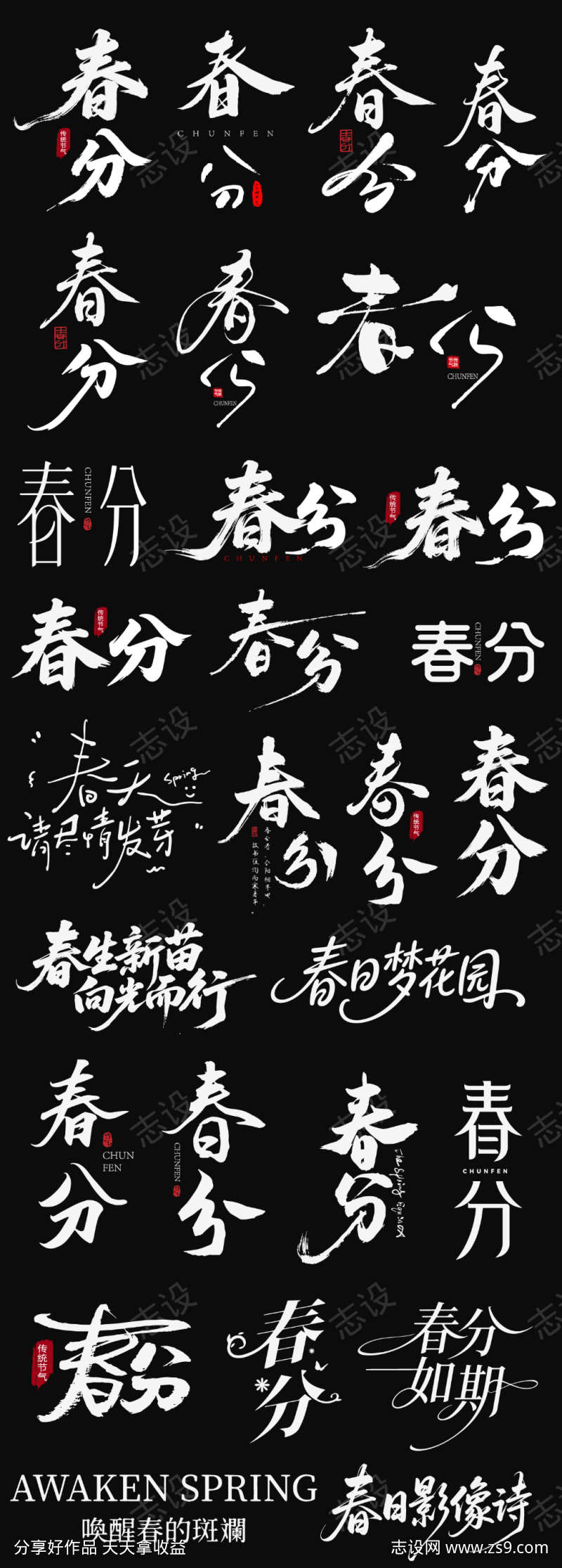 2026春分龙抬头节日icon主标艺术字