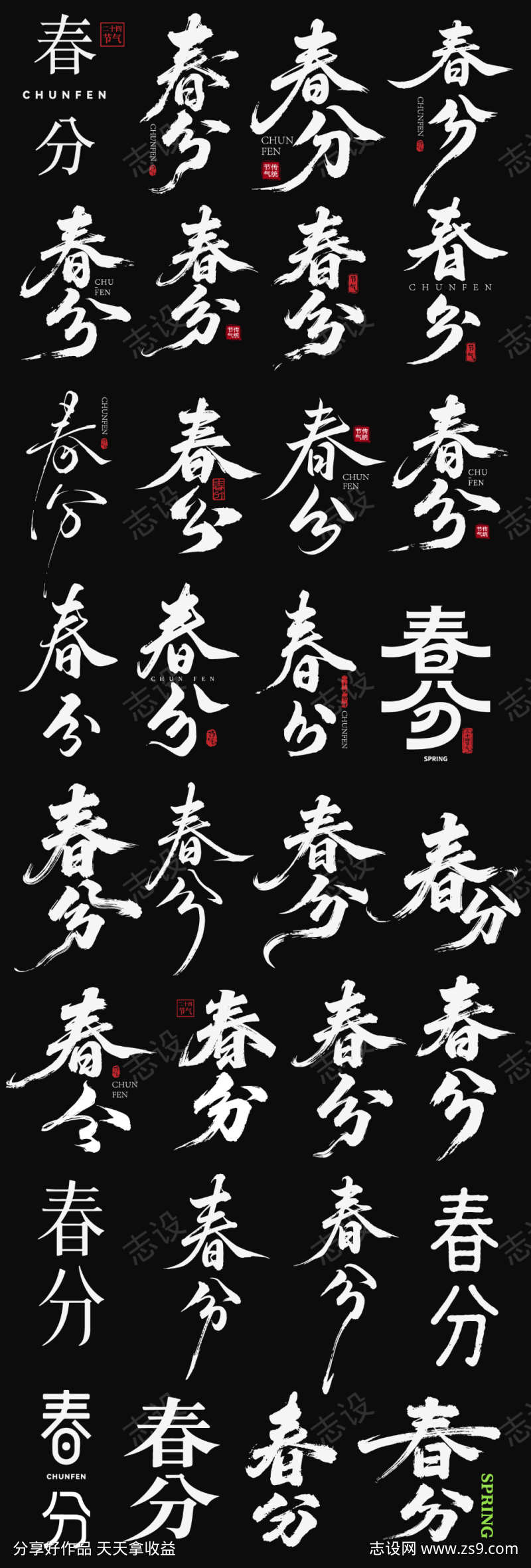 2026春分龙抬头节日icon主标艺术字