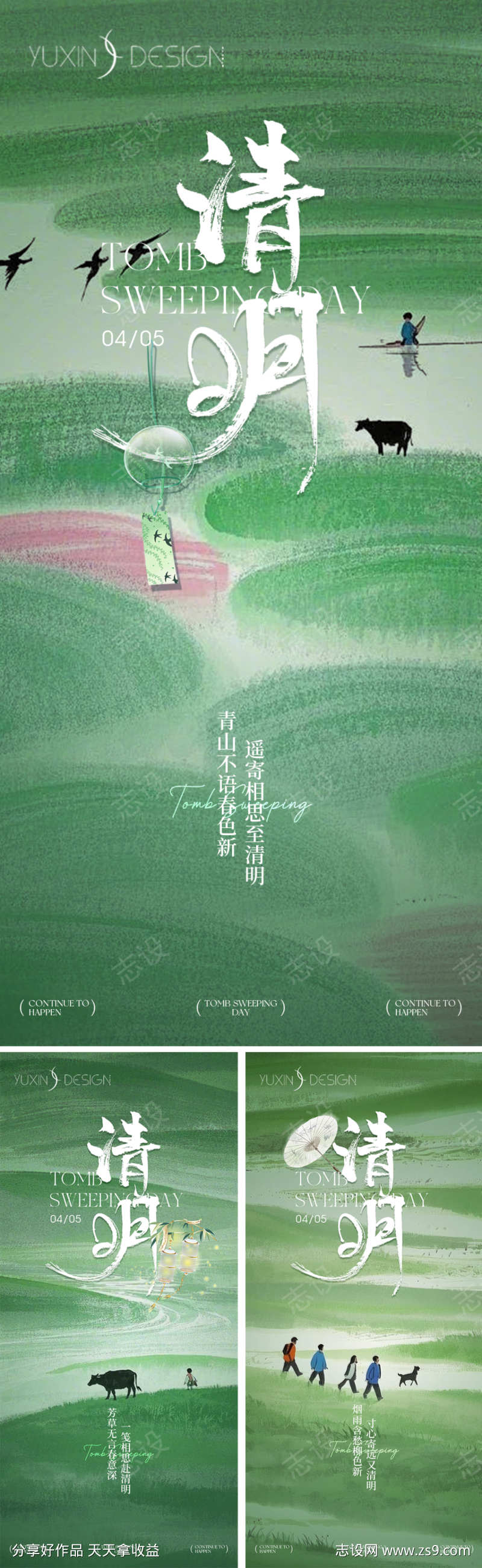 地产清明节节气节日系列稿