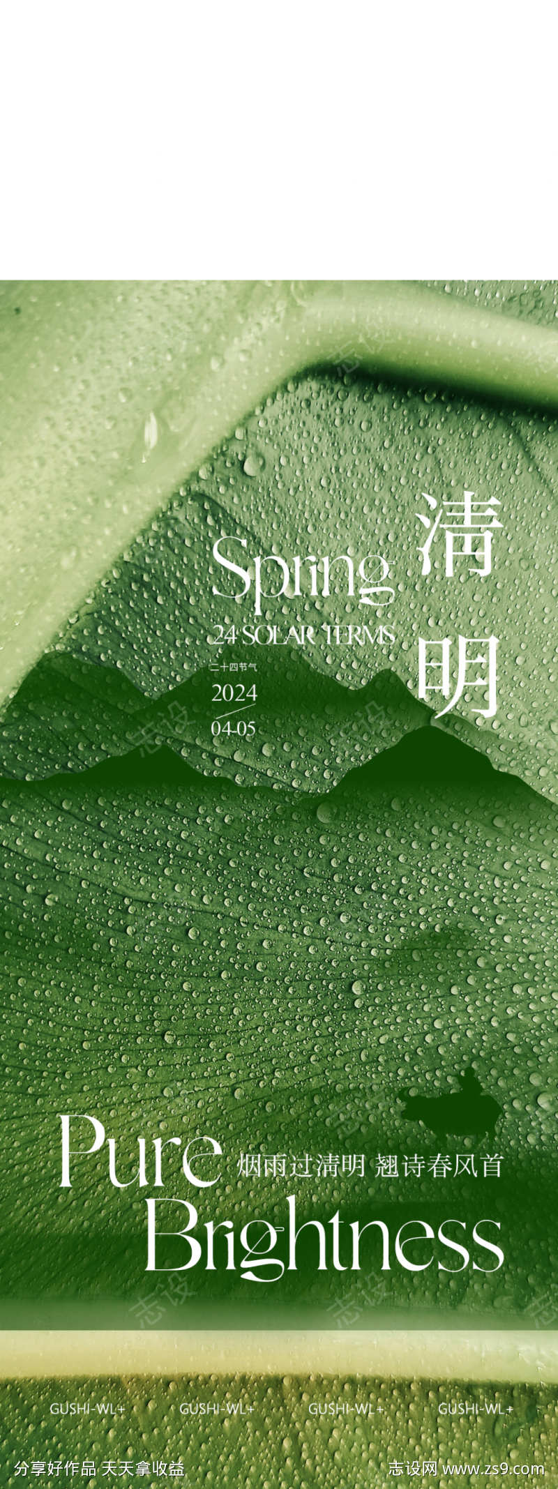 二十四节气清明创意海报