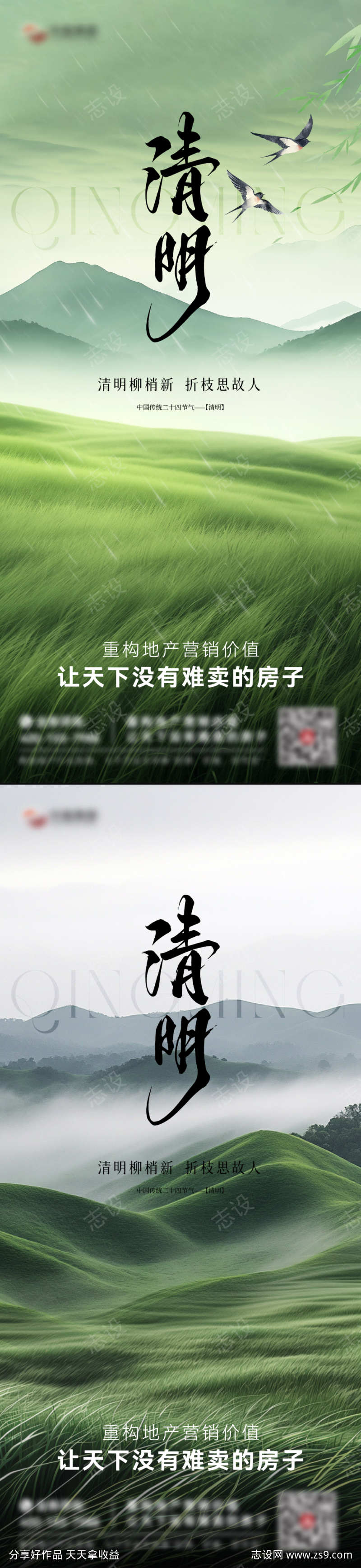 清明节海报