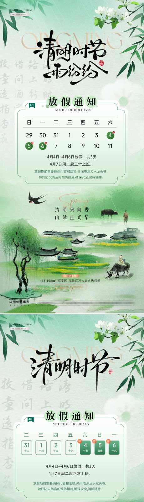 地产清明节中式放假通知海报_源文件下载_PSD格式_1024X4444像素-清新,质感,插画-作品编号:2026031811592137-志·设˯网