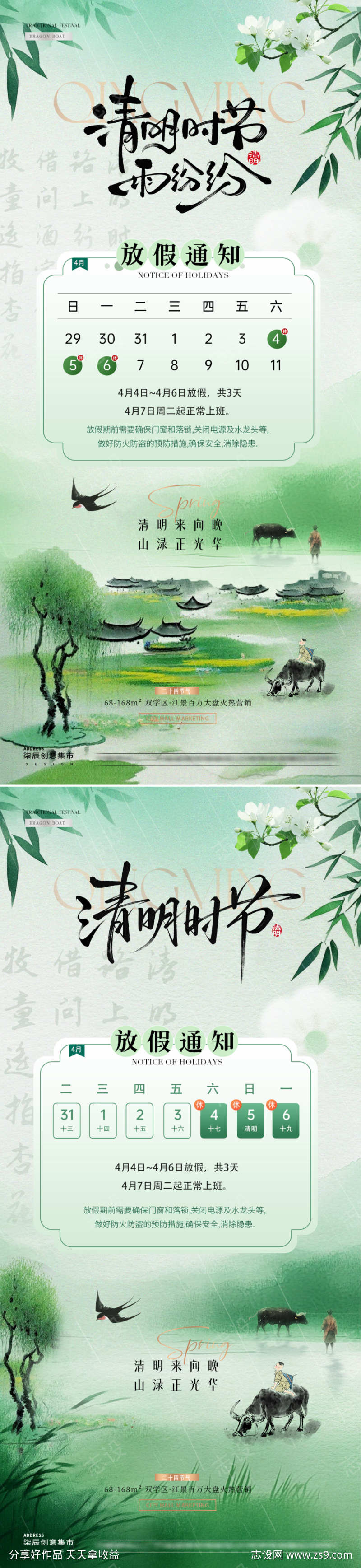 地产清明节中式放假通知海报