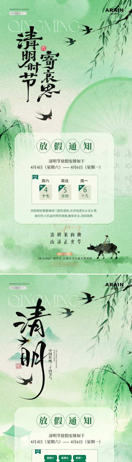 地产清明节弥散放假通知海报