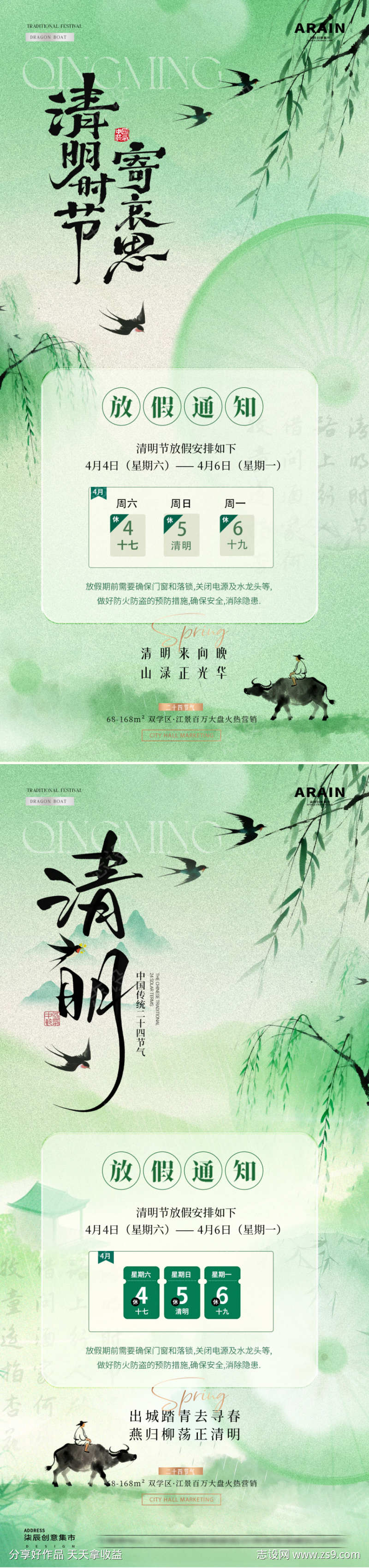 地产清明节弥散放假通知海报